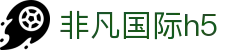非凡国际h5_非凡国际pg_最新网址导航